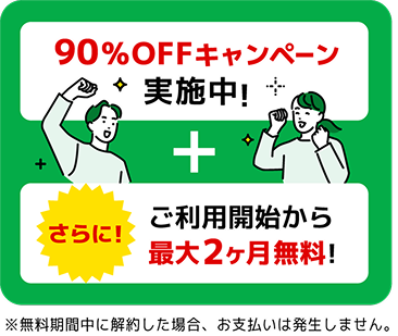 キャンペーンバナー