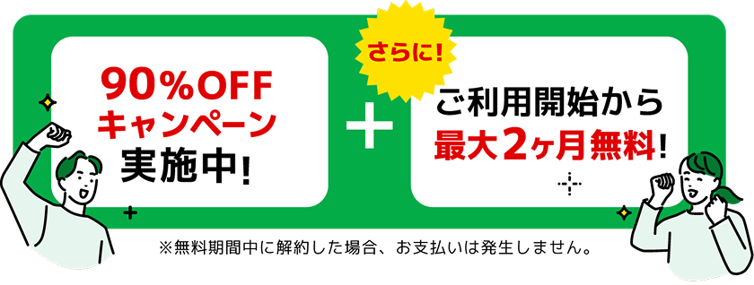 キャンペーンバナー